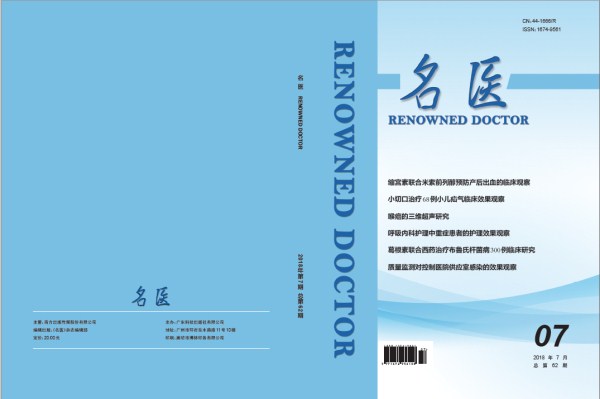 名醫雜志封面圖片