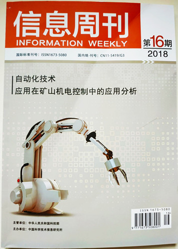 信息周刊雜志封面圖片