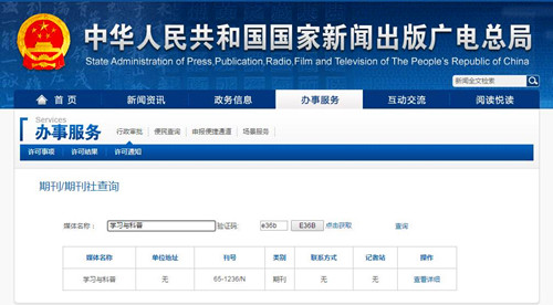學習與科普新聞出版總署可查截屏 學習與科普新聞出版總署可查截屏