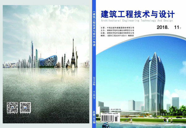 建筑工程技術與設計雜志封面圖片 建筑工程技術與設計雜志封面圖片