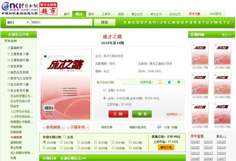成才之路雜志知網(wǎng)可查截屏 成才之路雜志知網(wǎng)可查截屏