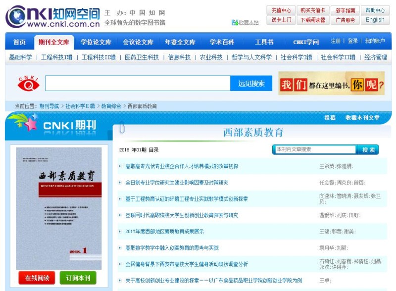 西部素質教育雜志中國知網可查截圖 西部素質教育雜志中國知網可查截圖