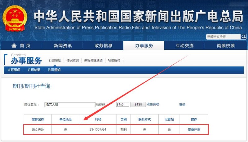 語(yǔ)文天地雜志新聞出版總署可查截圖 語(yǔ)文天地雜志新聞出版總署可查截圖