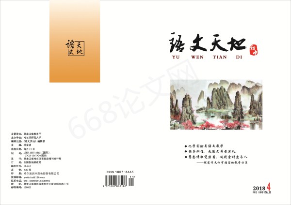 語(yǔ)文天地雜志封面圖片 語(yǔ)文天地雜志封面圖片