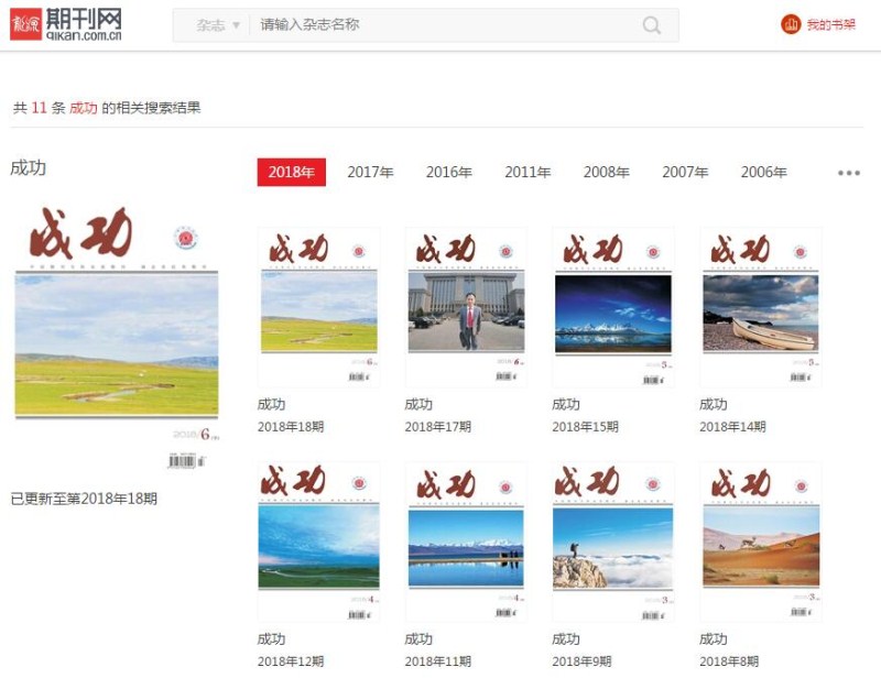 成功雜志被龍?jiān)词珍浗貓D 成功雜志被龍?jiān)词珍浗貓D