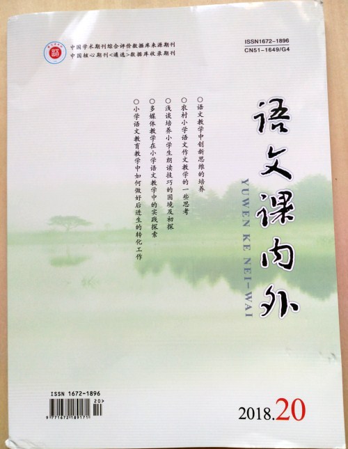 語(yǔ)文課內(nèi)外雜志封面圖片 語(yǔ)文課內(nèi)外雜志封面圖片