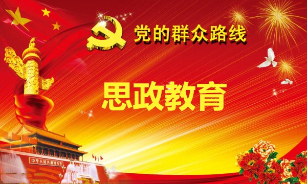 思政教育論文發表 思政教育論文發表