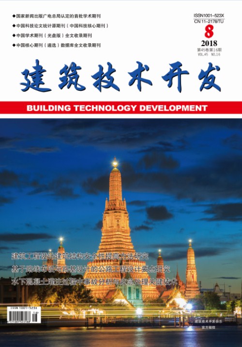 建筑技術開發雜志封面圖片 建筑技術開發雜志封面圖片