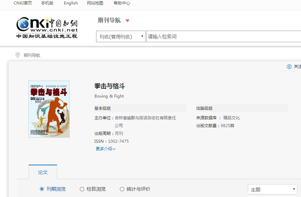 拳擊與格斗知網(wǎng)可查截圖 拳擊與格斗知網(wǎng)可查截圖