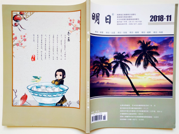 明日雜志_版面費價格(發(fā)表費用) 明日雜志_版面費價格(發(fā)表費用)