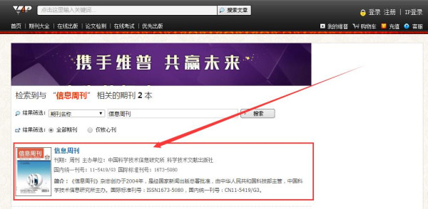 維普網雜志可查截圖 維普網雜志可查截圖