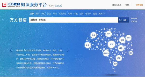 萬(wàn)方文章查詢指導(dǎo)圖片 萬(wàn)方文章查詢指導(dǎo)圖片