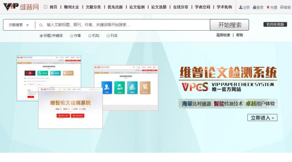 維普網(wǎng)論文查詢指導(dǎo)圖片 維普網(wǎng)論文查詢指導(dǎo)圖片
