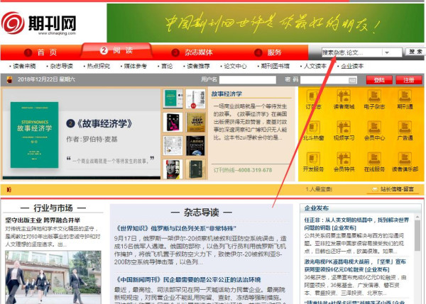 期刊網(wǎng)論文查詢指導(dǎo)圖片 期刊網(wǎng)論文查詢指導(dǎo)圖片