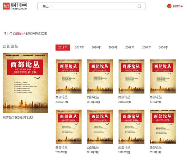 《西部論叢》雜志停刊了嗎?(期刊點(diǎn)評(píng)) 《西部論叢》雜志停刊了嗎?(期刊點(diǎn)評(píng))